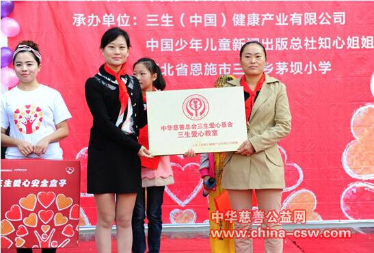 三生(中国)湖北分公司外事经理陈帆对茅坝小学进行爱心教室的捐赠