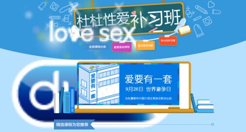 爱要有一套:世界避孕日倡导高校学生安全性爱
